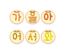 가을아 어서와 가랜드