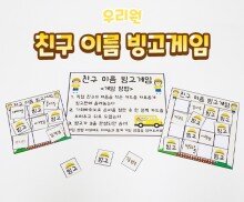 친구 이름 빙고게임