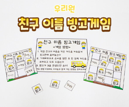 친구 이름 빙고게임