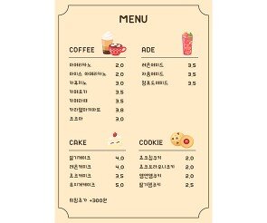 카페 메뉴판