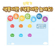 색종이판(색종이랑 놀아요)