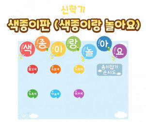 색종이판(색종이랑 놀아요)