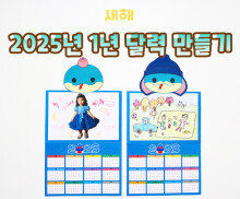 2025년 1년 달력 만들기