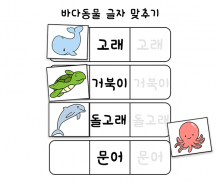 글자 맞추기 놀이