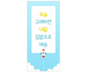 [개별도안] 총알배송 배너