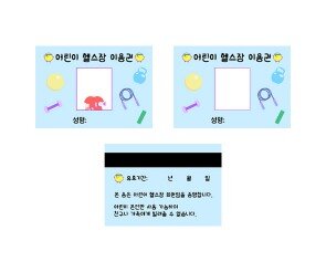 어린이 헬스장 이용권 만들기