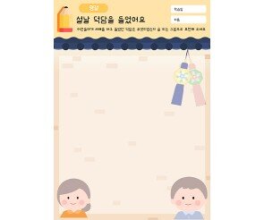 설날 덕담을 들었어요