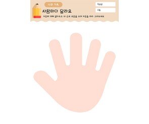 사람마다 달라요