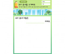 우리 동네를 소개해요