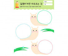 달팽이 하면 떠오르는 것