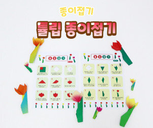 튤립 종이접기