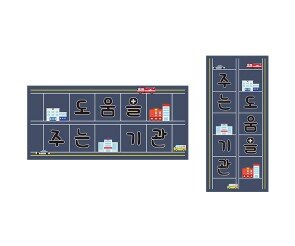 도움을 주는 기관 원고지 레터링