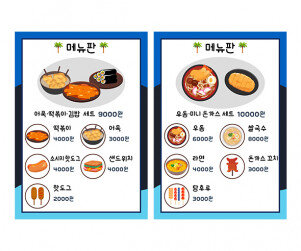 매점 메뉴판(금액)