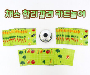 채소 할리갈리 카드놀이