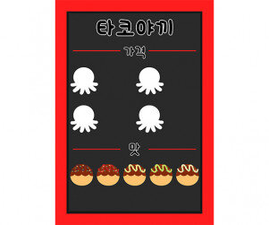 타코야끼 메뉴판(문구없음)