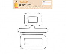 몸 글자 꾸미기