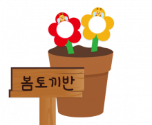꽃모양 화분 이름표