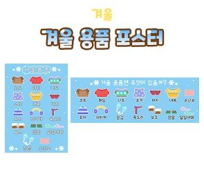 겨울 용품 포스터