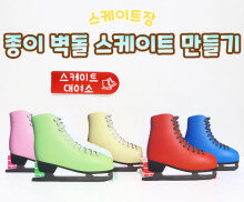 종이 벽돌 스케이트 만들기