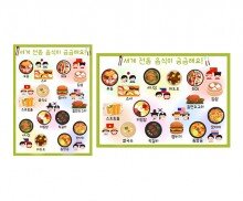 세계 전통 음식이 궁금해요