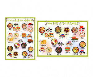 세계 전통 음식이 궁금해요