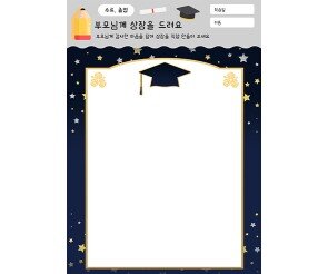부모님께 상장을 드려요