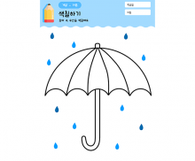 우산 색칠하기
