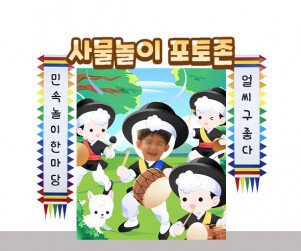 사물놀이 포토존