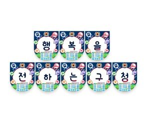 행복을 전하는 구청 가랜드