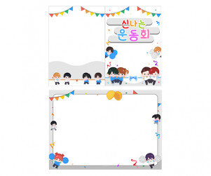 운동회 2단 초대장(순서지)