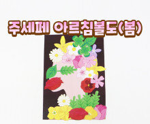 주세페 아르침볼도(봄)