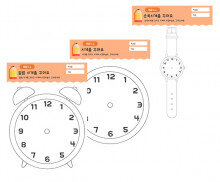 시계를 꾸며요