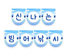 신나는 빙어낚시