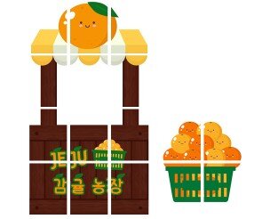 귤 농장 매표소 만들기