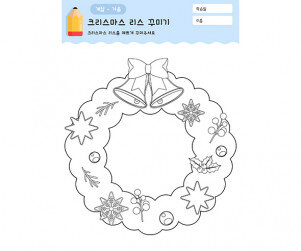 크리스마스 리스 꾸미기