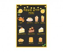 귤 카페 메뉴판(가격없는)