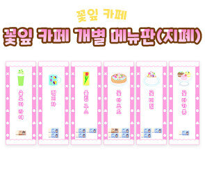 꽃잎 카페 개별 메뉴판(지폐)
