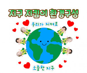 지구 지킴이 환경구성