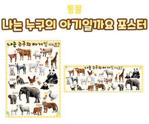 나는 누구의 아기일까요 포스터