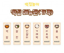 떡집 메뉴판 (가격)