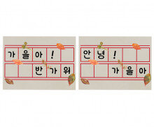 가을 원고지 레터링