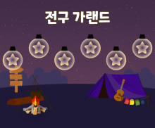  캠핑 전구 가랜드