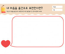 내 마음을 물건으로 표현한다면