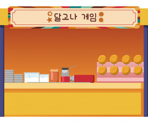 달고나 가게 배경