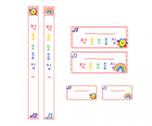 작품모음집 이름표(분홍 체크)