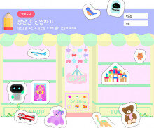 장난감 진열하기