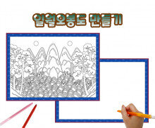 일월오봉도 만들기