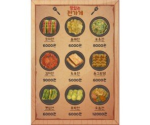 전 가게 메뉴판(금액)