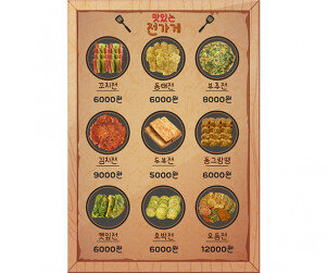 전 가게 메뉴판(금액)