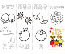 가을이 왔어요 사전